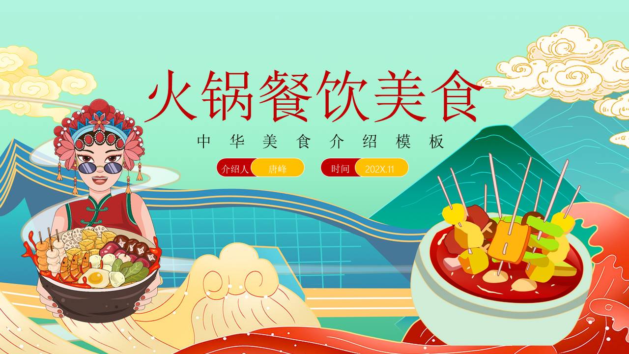 餐饮行业 (17).pptx
